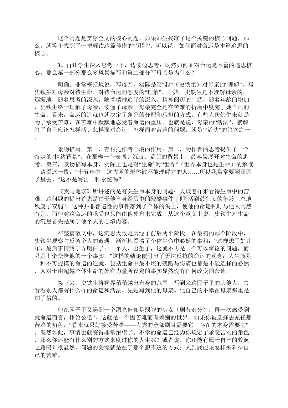 我与地坛教案教师中心稿教案doc文档格式.docx_第2页