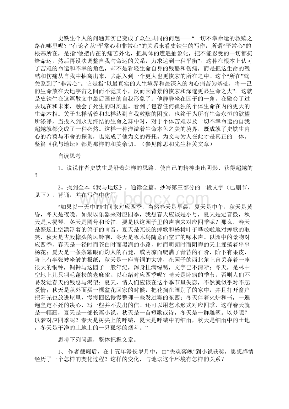 我与地坛教案教师中心稿教案doc文档格式.docx_第3页