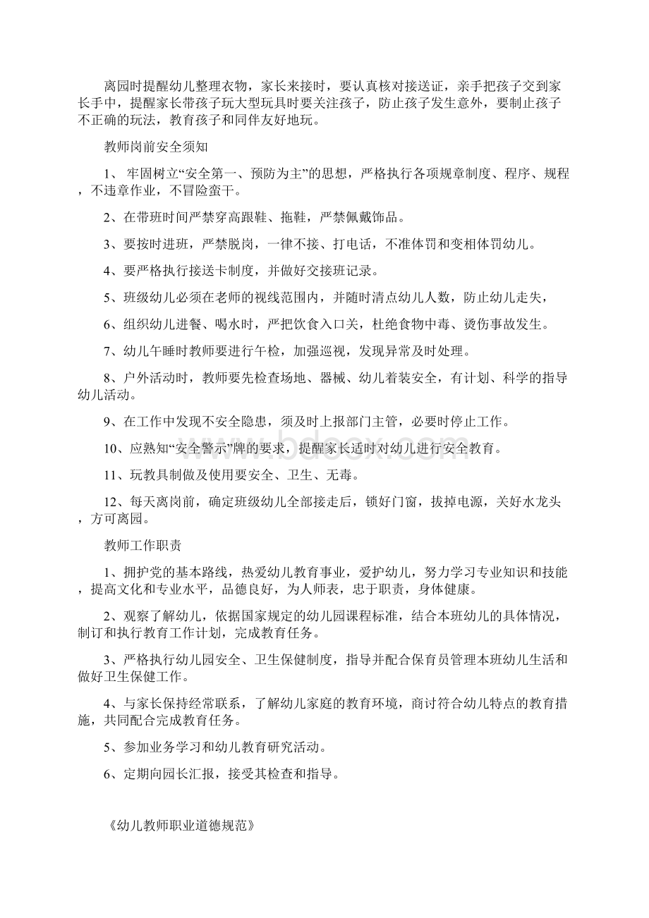 崔园幼儿园教师培训内容电子教案.docx_第2页