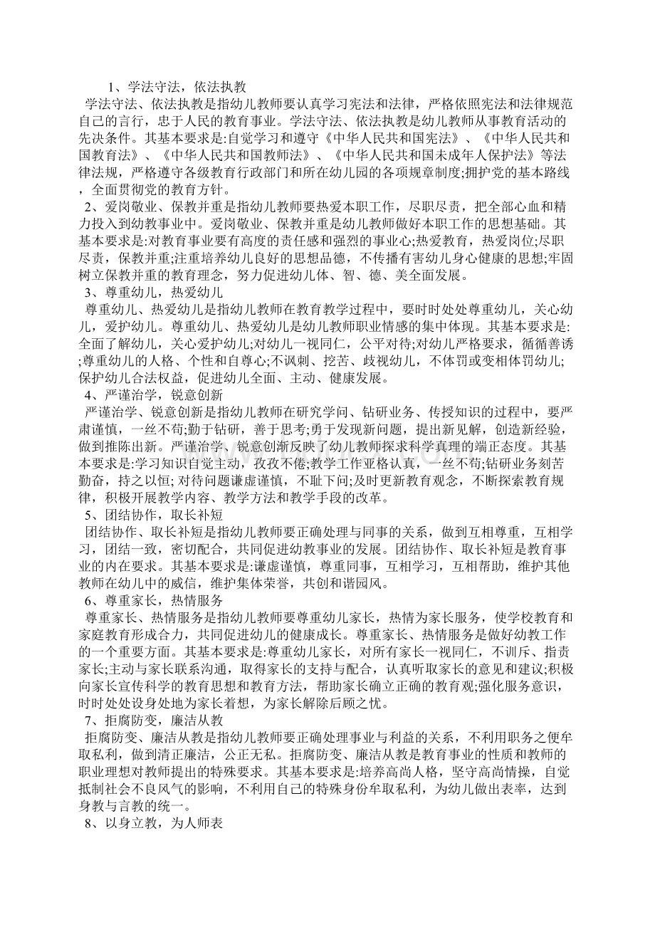 崔园幼儿园教师培训内容电子教案.docx_第3页