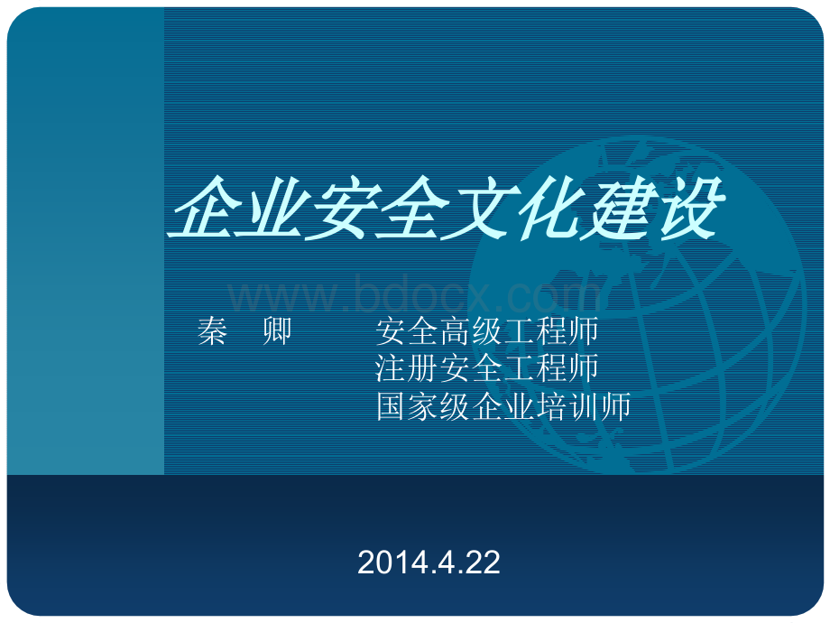 安全文化建设实务-4.22PPT资料.ppt