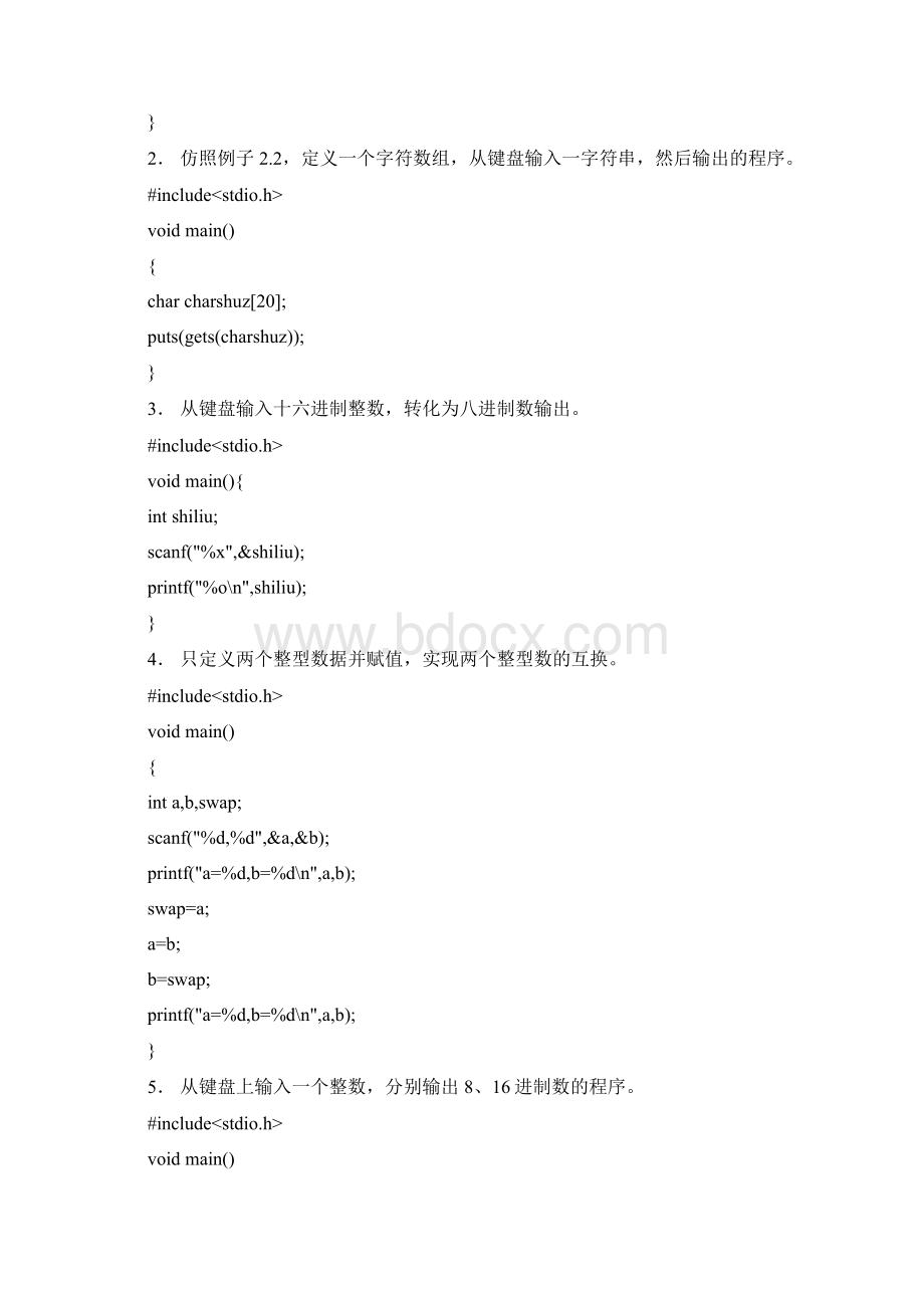 程序设计基础C离线作业答案浙江大学远程教育学院.docx_第2页