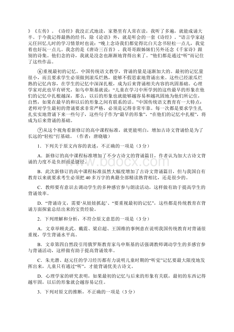 广东省惠州市学年高一语文下学期期末考试试题.docx_第2页