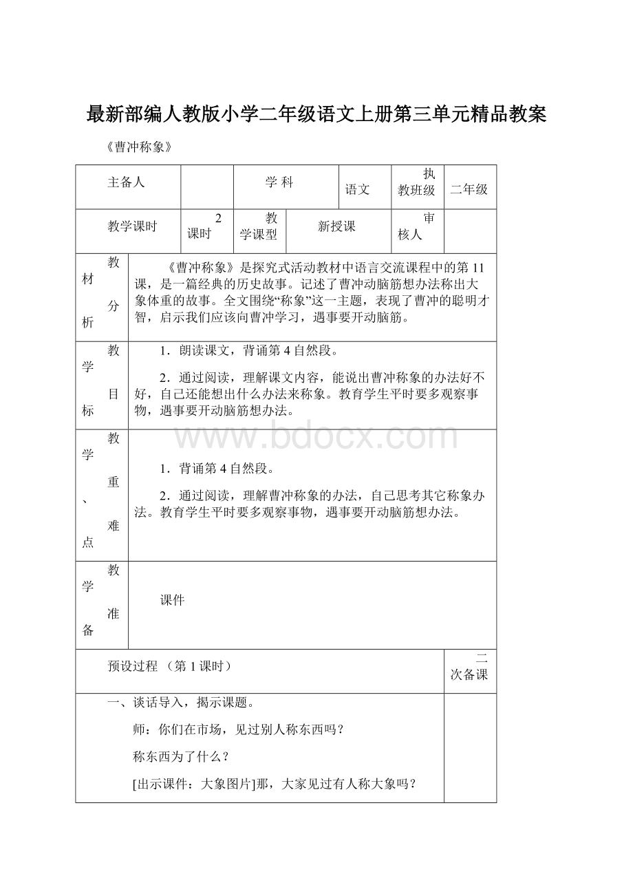 最新部编人教版小学二年级语文上册第三单元精品教案Word文件下载.docx_第1页