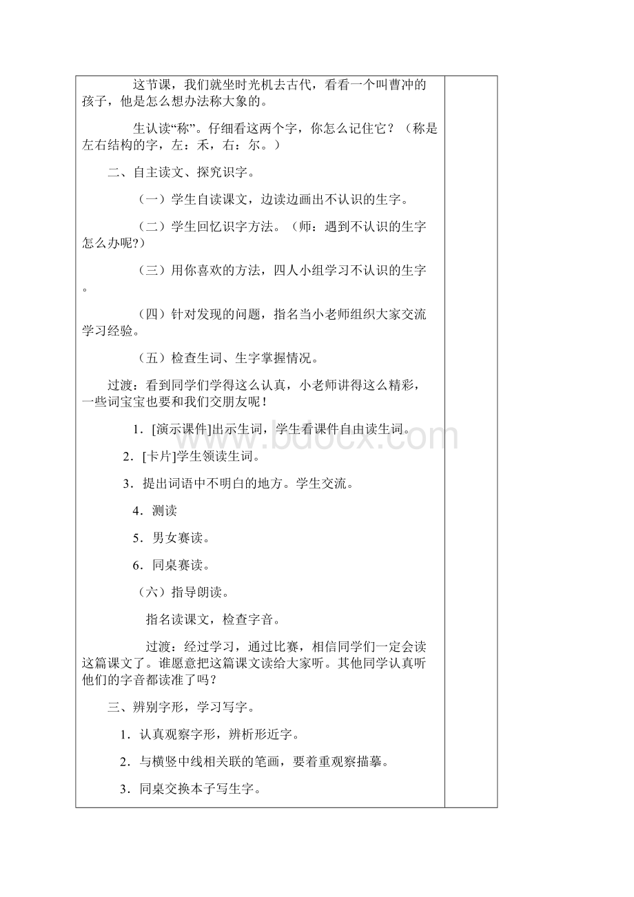 最新部编人教版小学二年级语文上册第三单元精品教案.docx_第2页