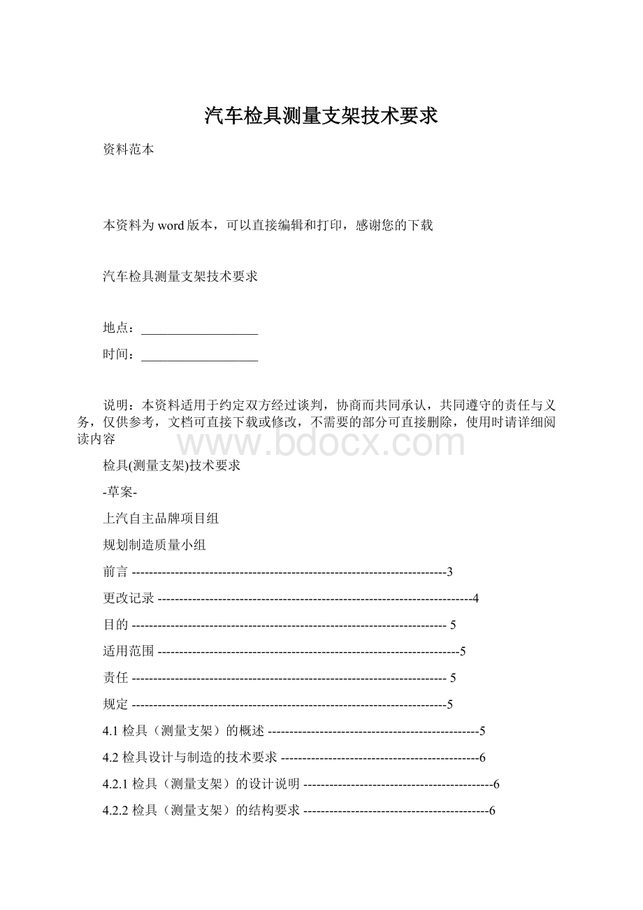 汽车检具测量支架技术要求Word格式.docx_第1页