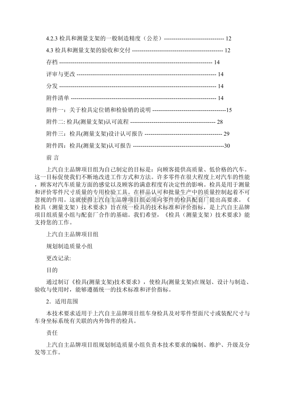 汽车检具测量支架技术要求Word格式.docx_第2页