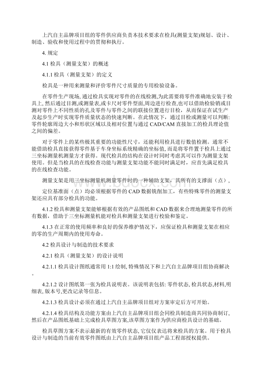 汽车检具测量支架技术要求Word格式.docx_第3页