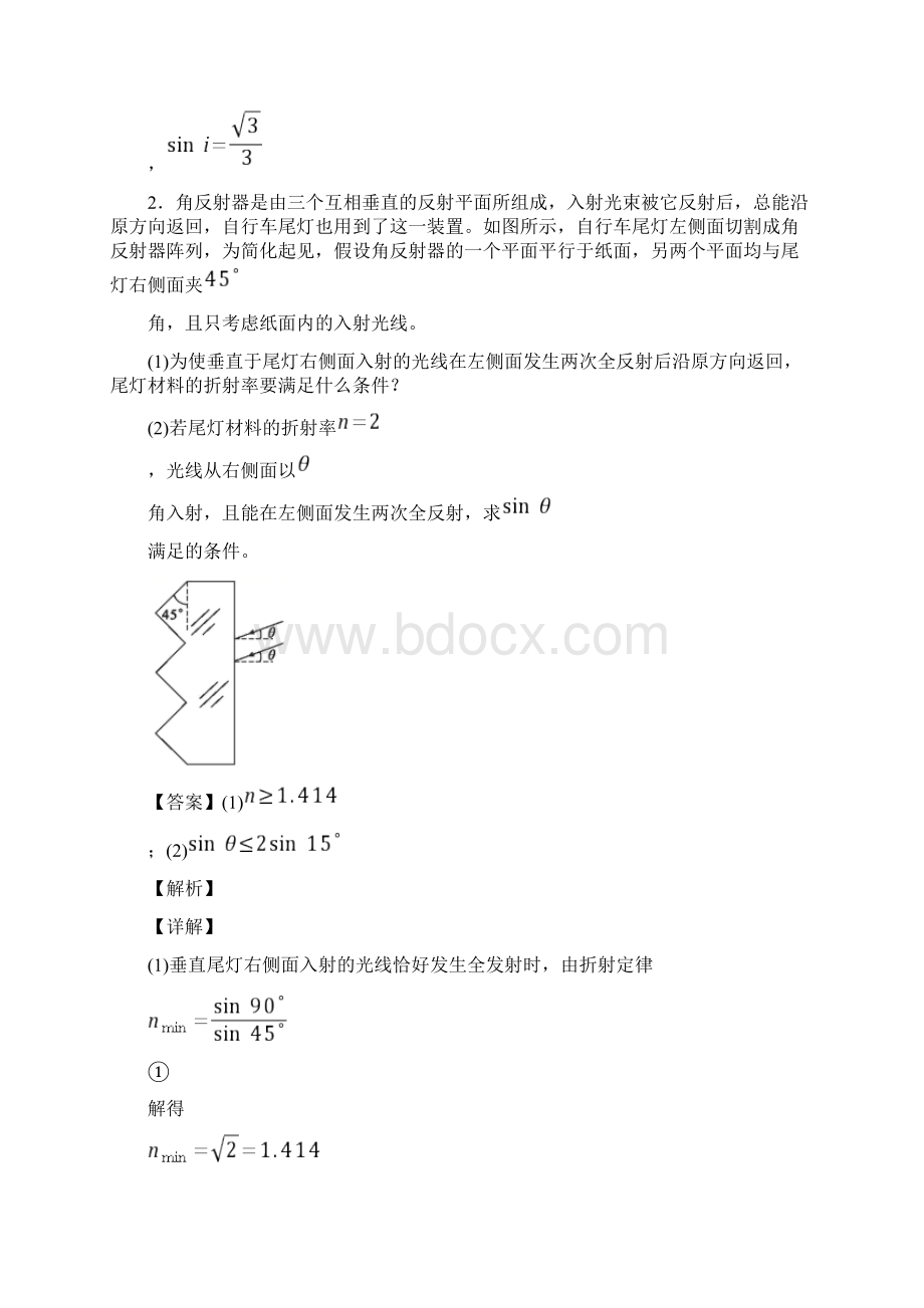 山西省晋中市平遥中学高中物理物理解题方法数学物理法压轴题易错题Word格式.docx_第2页