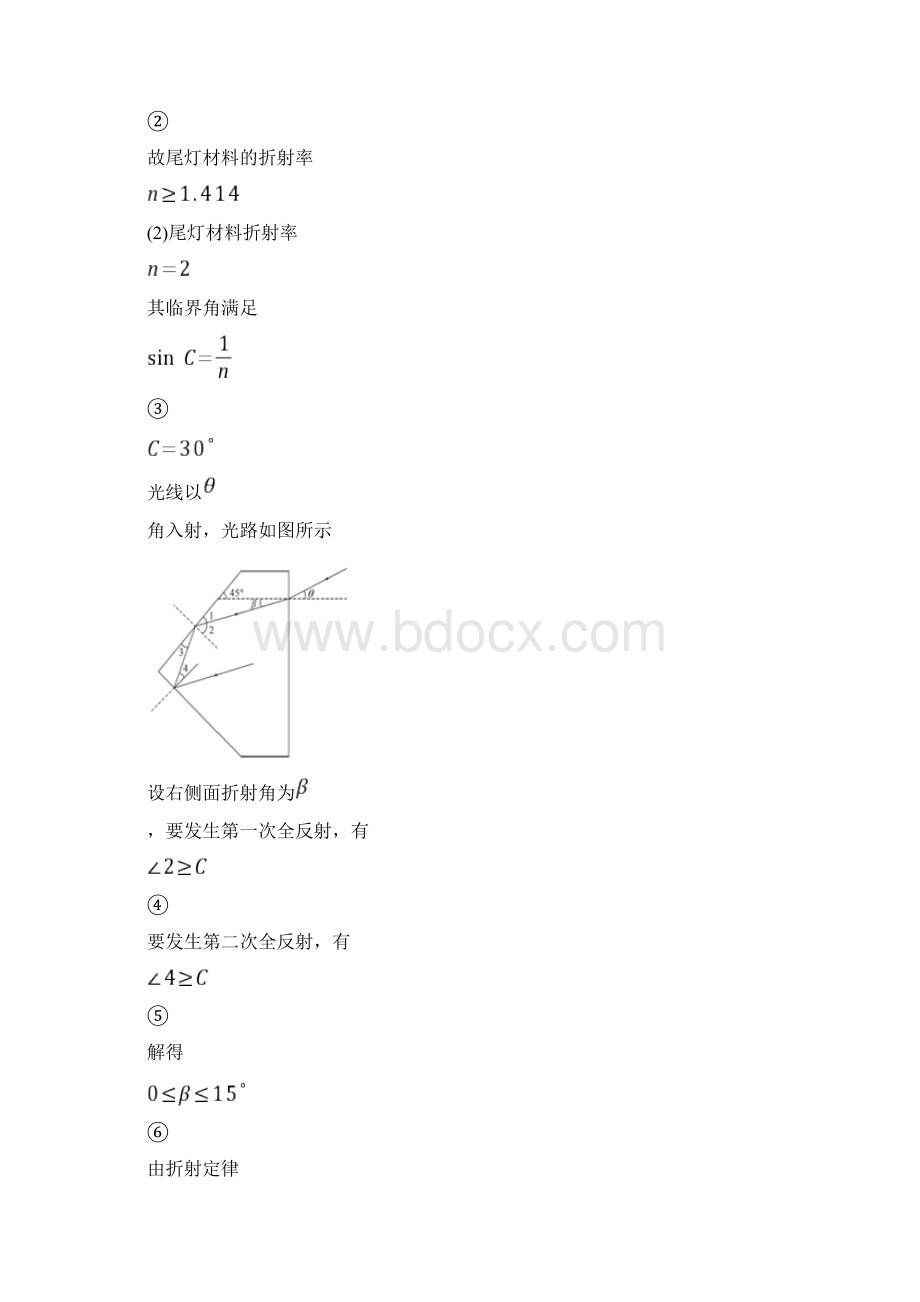 山西省晋中市平遥中学高中物理物理解题方法数学物理法压轴题易错题Word格式.docx_第3页