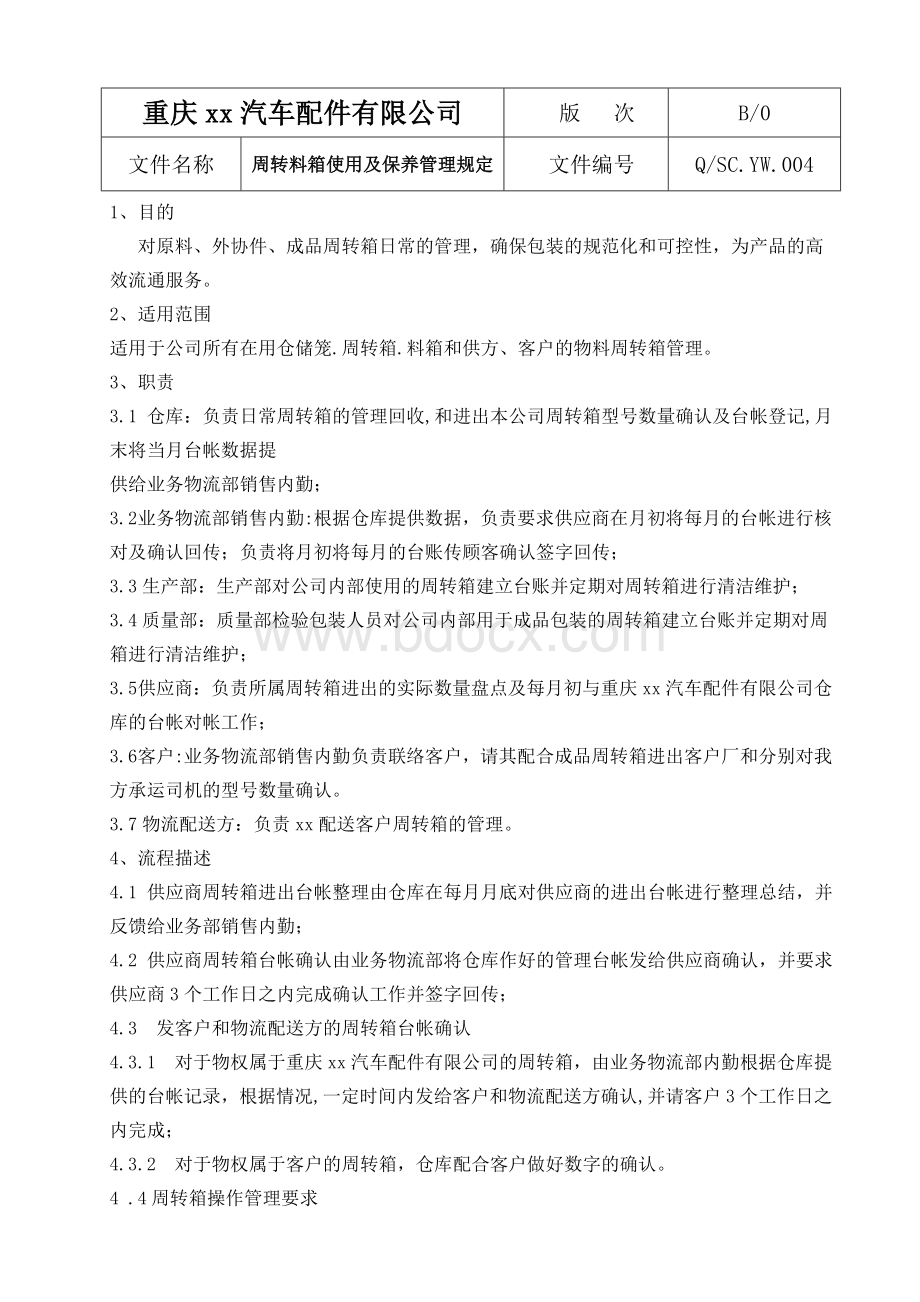 周转箱管理规定Word文件下载.doc_第1页