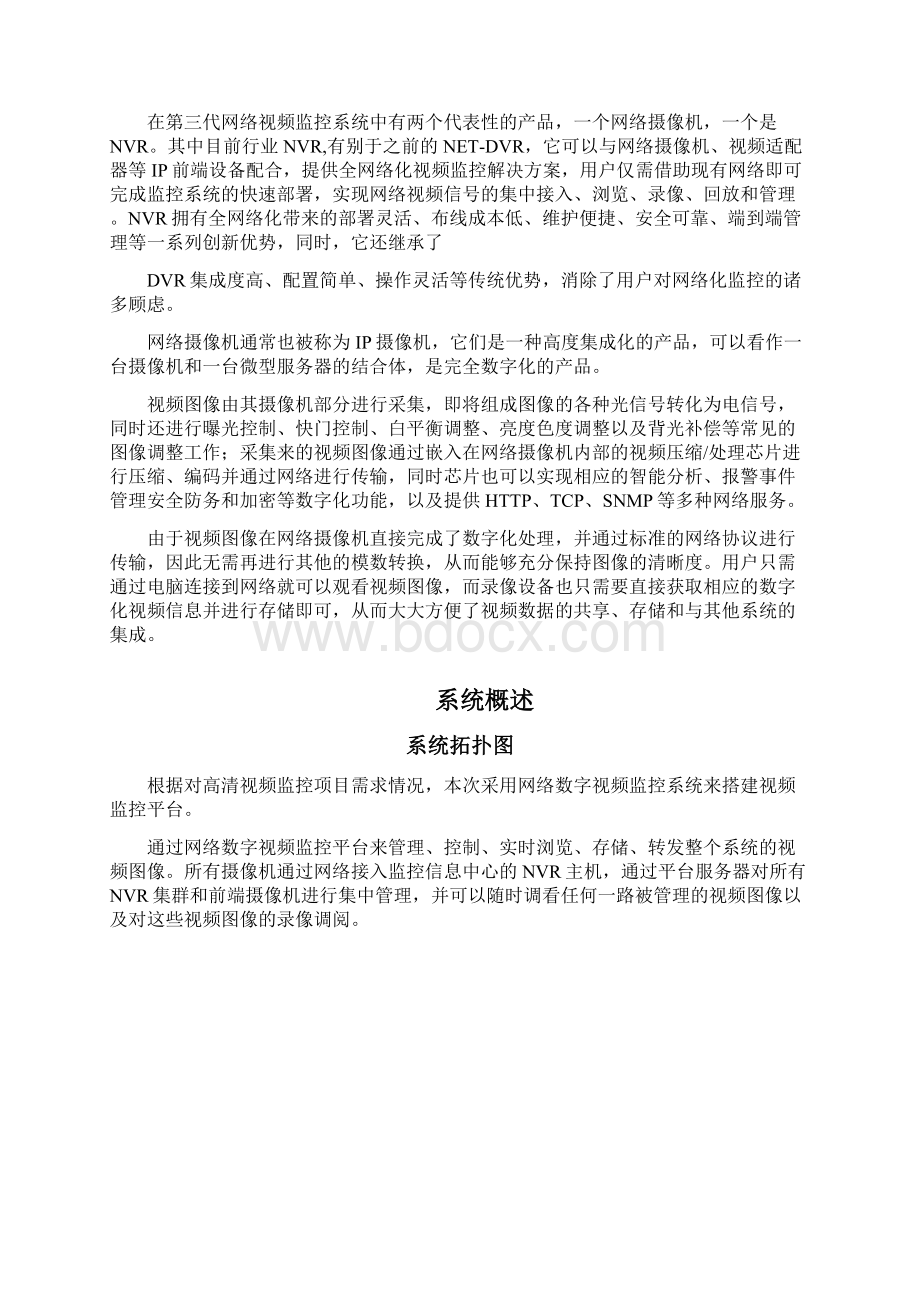 XX工业园区数字化视频监控系统建设实施可行性方案Word格式.docx_第2页