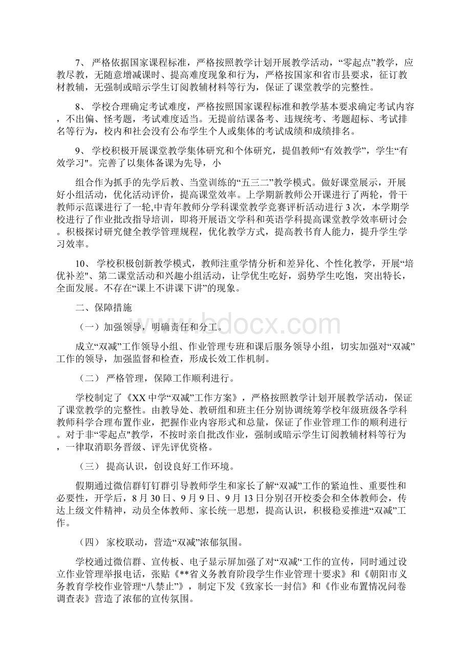 学校初级中学双减工作自查报告2篇Word文档格式.docx_第2页