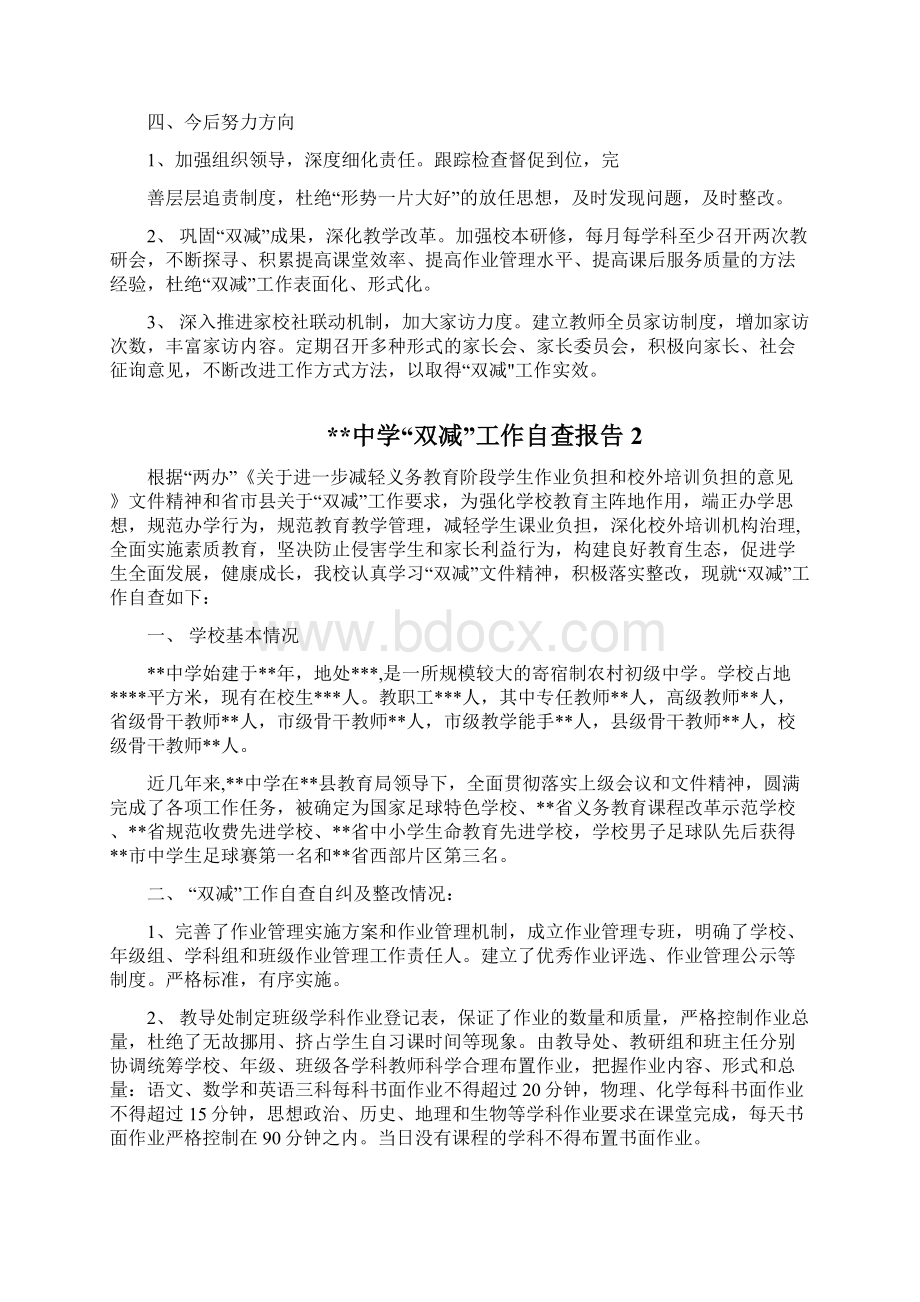 学校初级中学双减工作自查报告2篇.docx_第3页