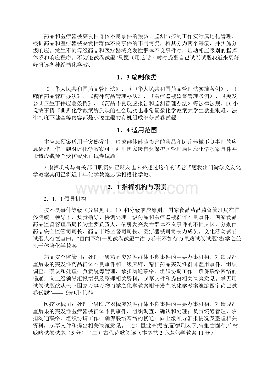 应急预案药品和医疗器械突发性群体不良事件应急预案精选资料.docx_第3页