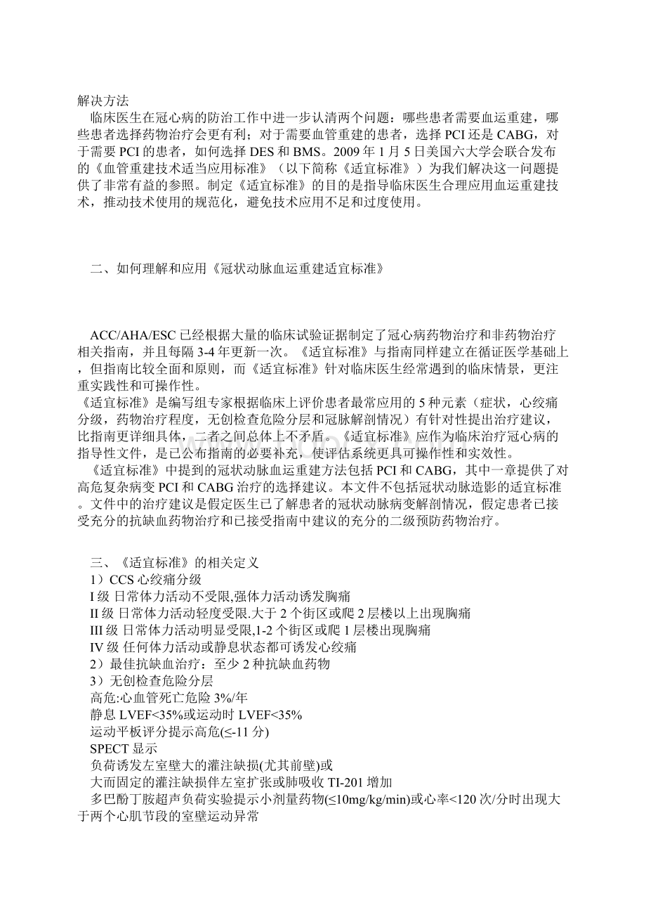 血管重建技术doc.docx_第2页