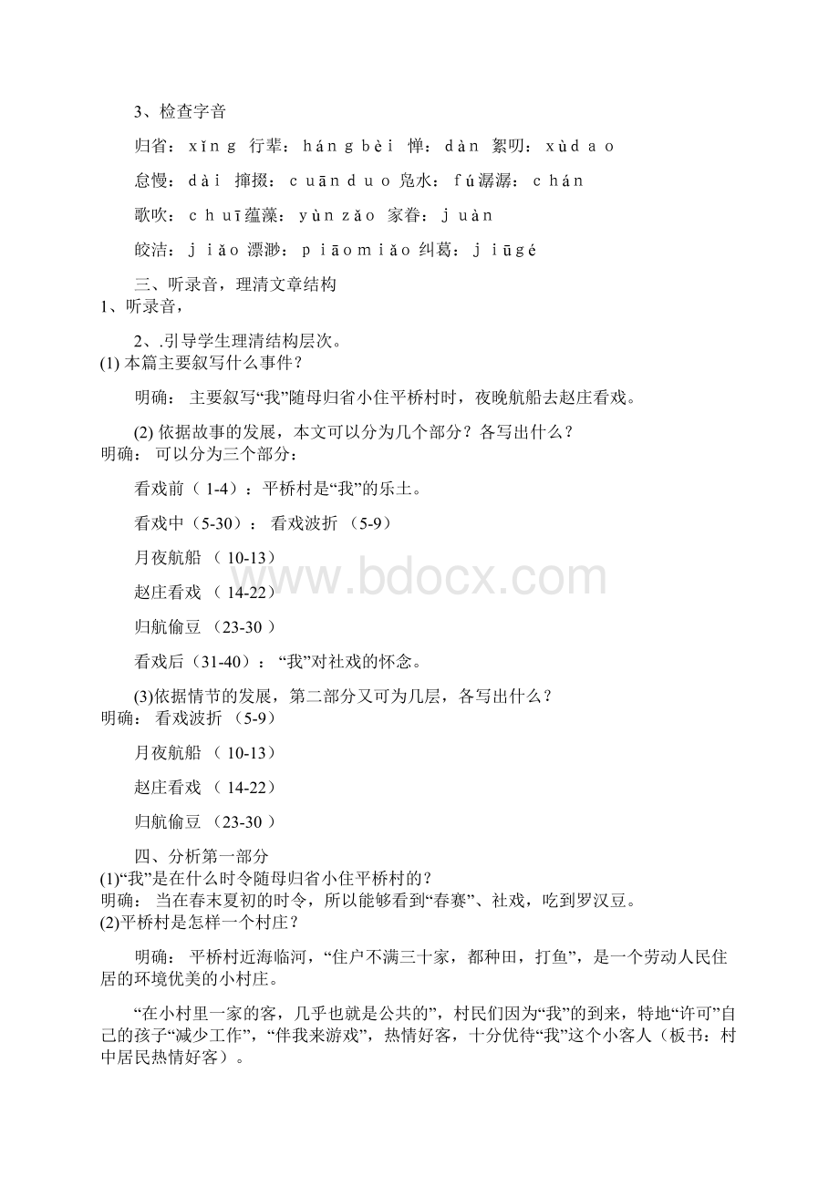 部编版八年级下册教案合集文档格式.docx_第2页