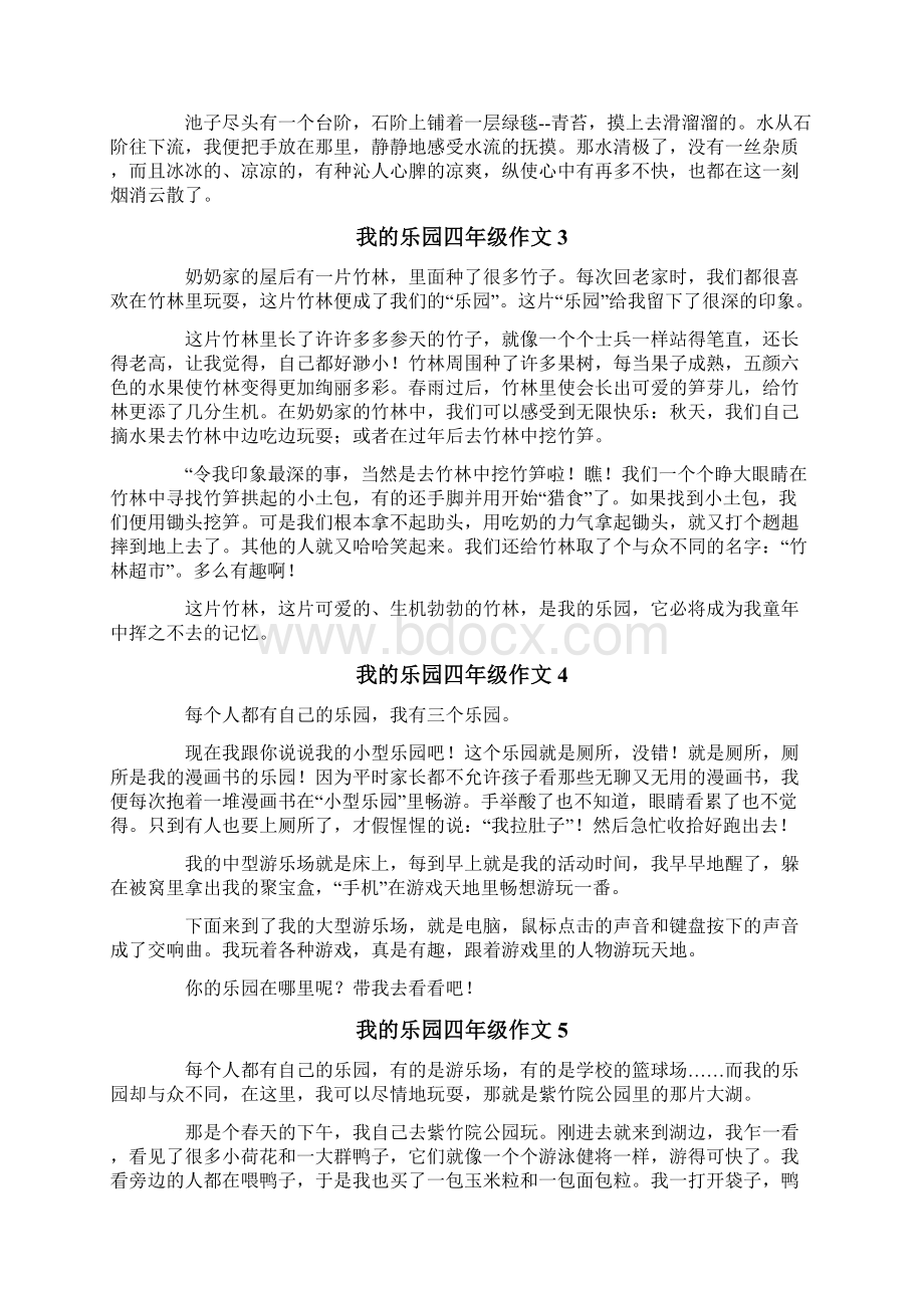 我的乐园四年级作文10篇Word文件下载.docx_第2页