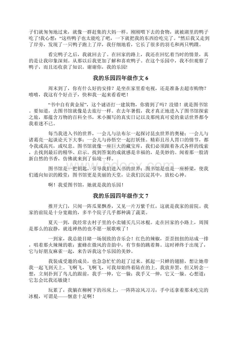 我的乐园四年级作文10篇.docx_第3页