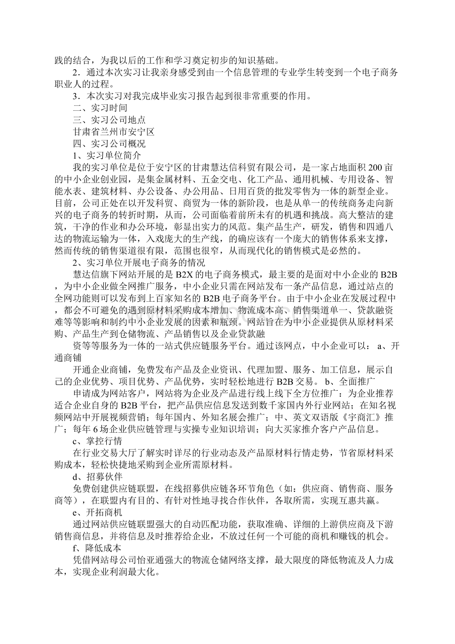 电子商务实习报告.docx_第2页