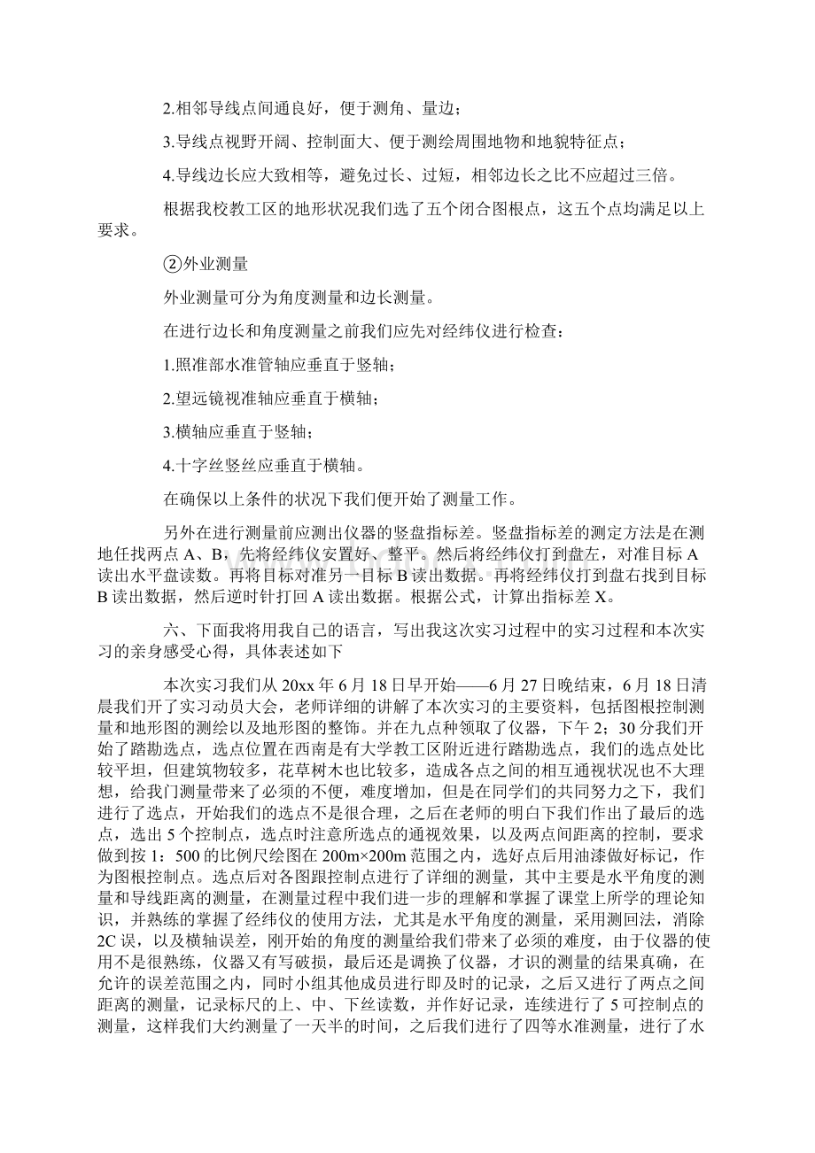 工程测量顶岗实习报告范文3000字五篇.docx_第2页