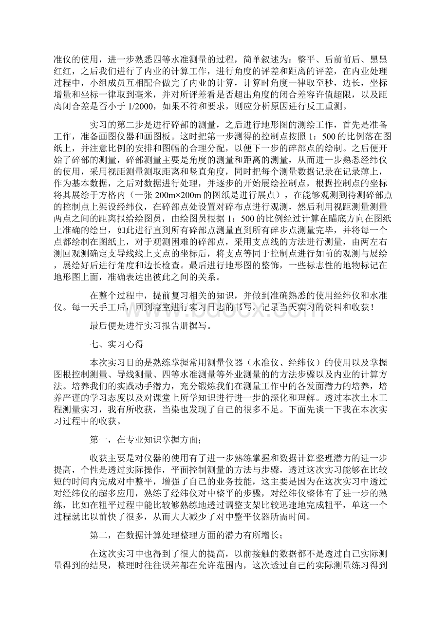 工程测量顶岗实习报告范文3000字五篇.docx_第3页