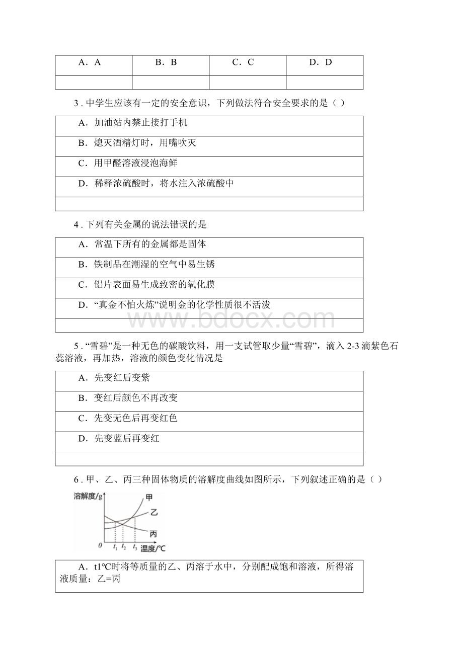 武汉市九年级下学期第一次调研化学试题B卷.docx_第2页