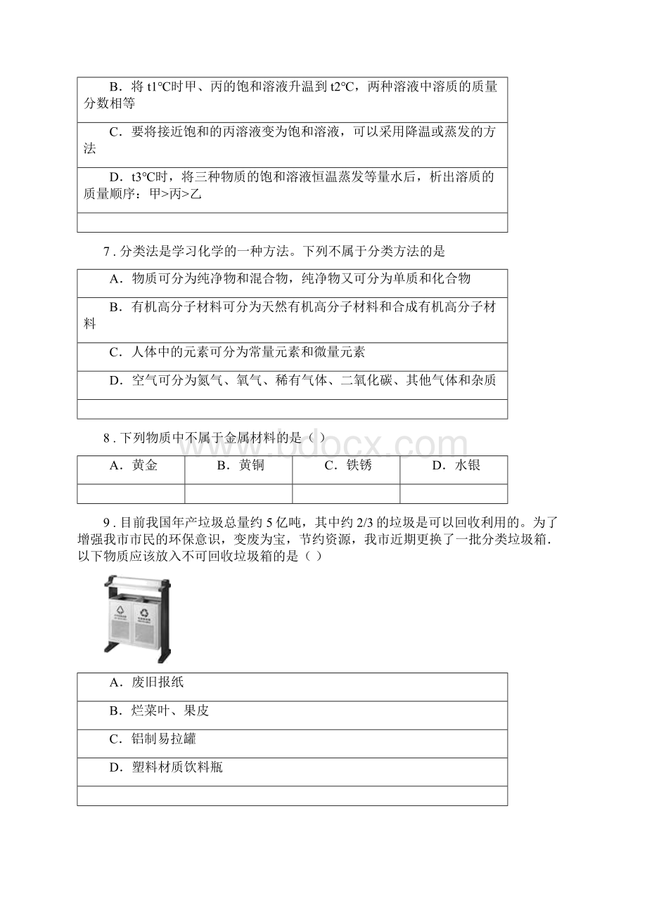 武汉市九年级下学期第一次调研化学试题B卷.docx_第3页