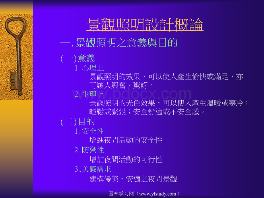 景观照明设计概论.ppt_第1页