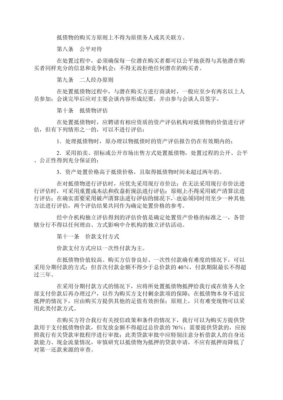 银行抵债资产处置管理办法文档格式.docx_第3页