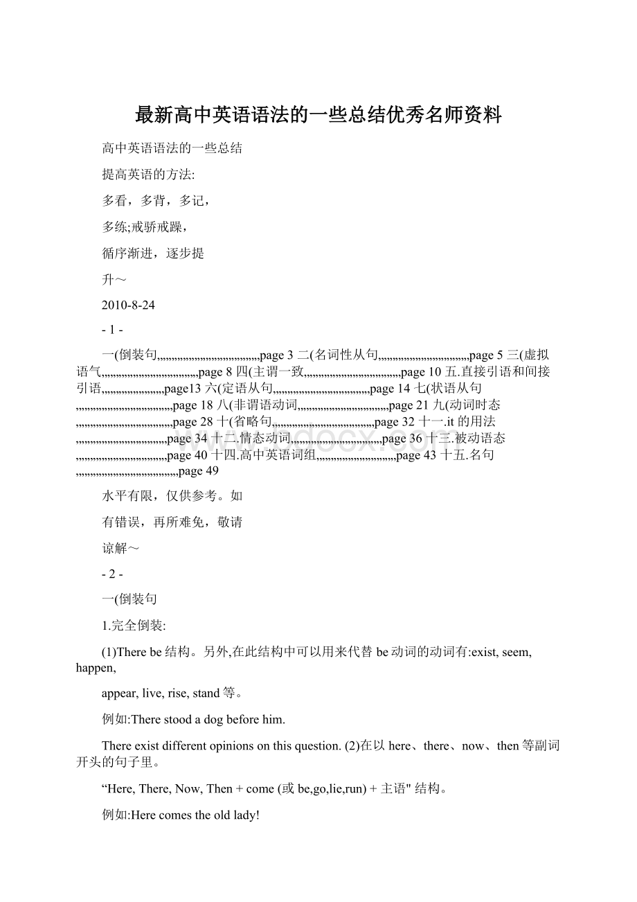 最新高中英语语法的一些总结优秀名师资料.docx