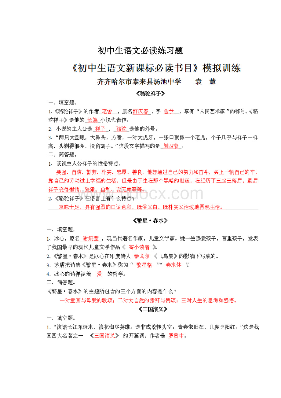 初中生语文必读练习题文档格式.docx