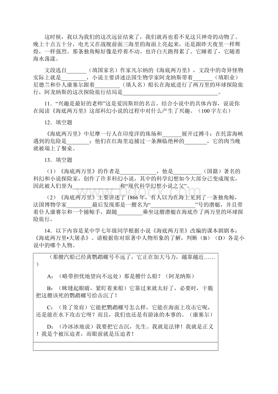 海底两万里名著阅读练习题含答案.docx_第3页