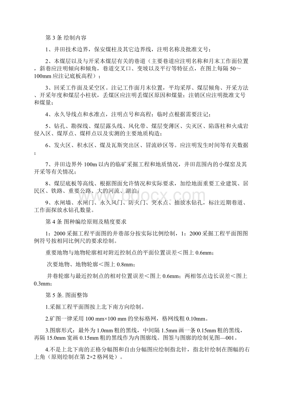 煤矿11种图纸绘制标准及要求.docx_第2页