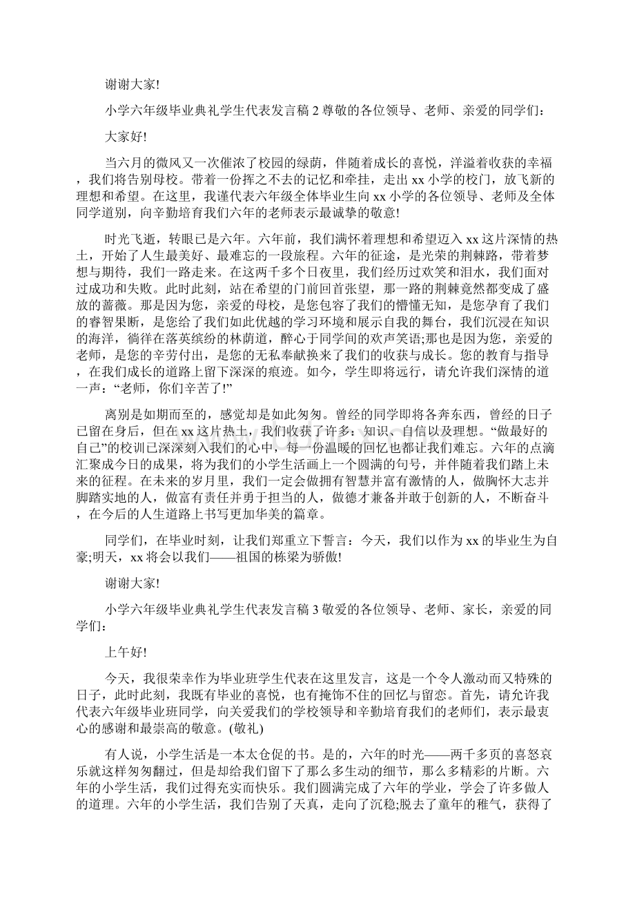 小学六年级毕业典礼学生代表发言稿.docx_第2页