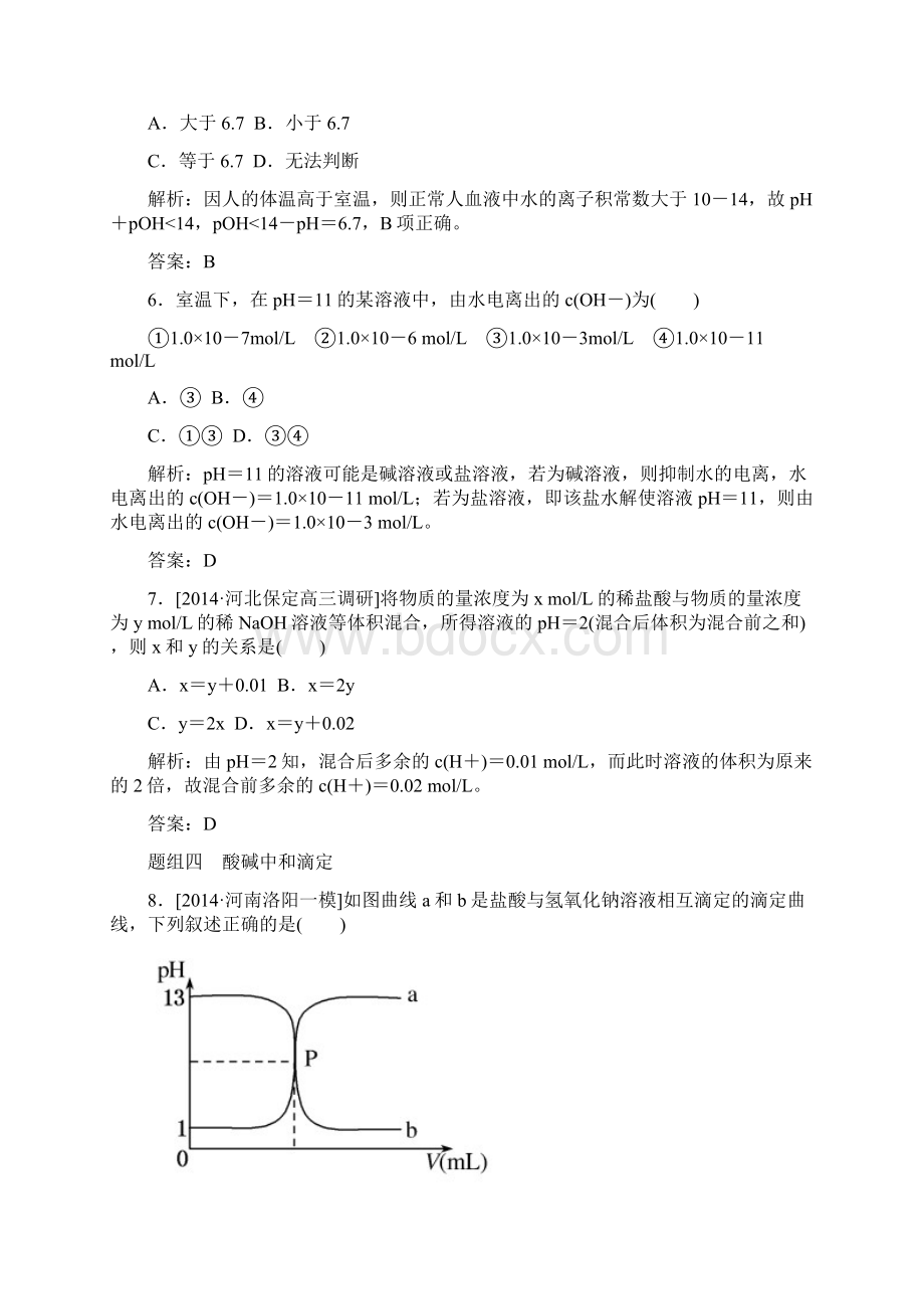 第25讲 水的电离和溶液的酸碱性1.docx_第3页