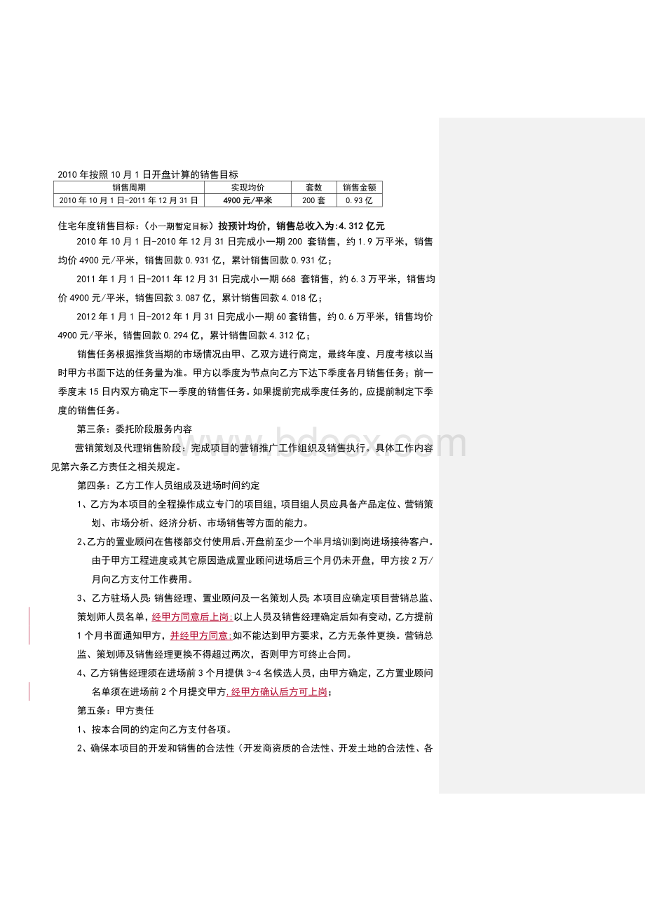 楼盘营销代理合同10[1].3.1Word格式文档下载.doc_第2页