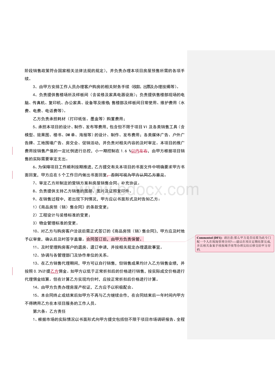 楼盘营销代理合同10[1].3.1Word格式文档下载.doc_第3页