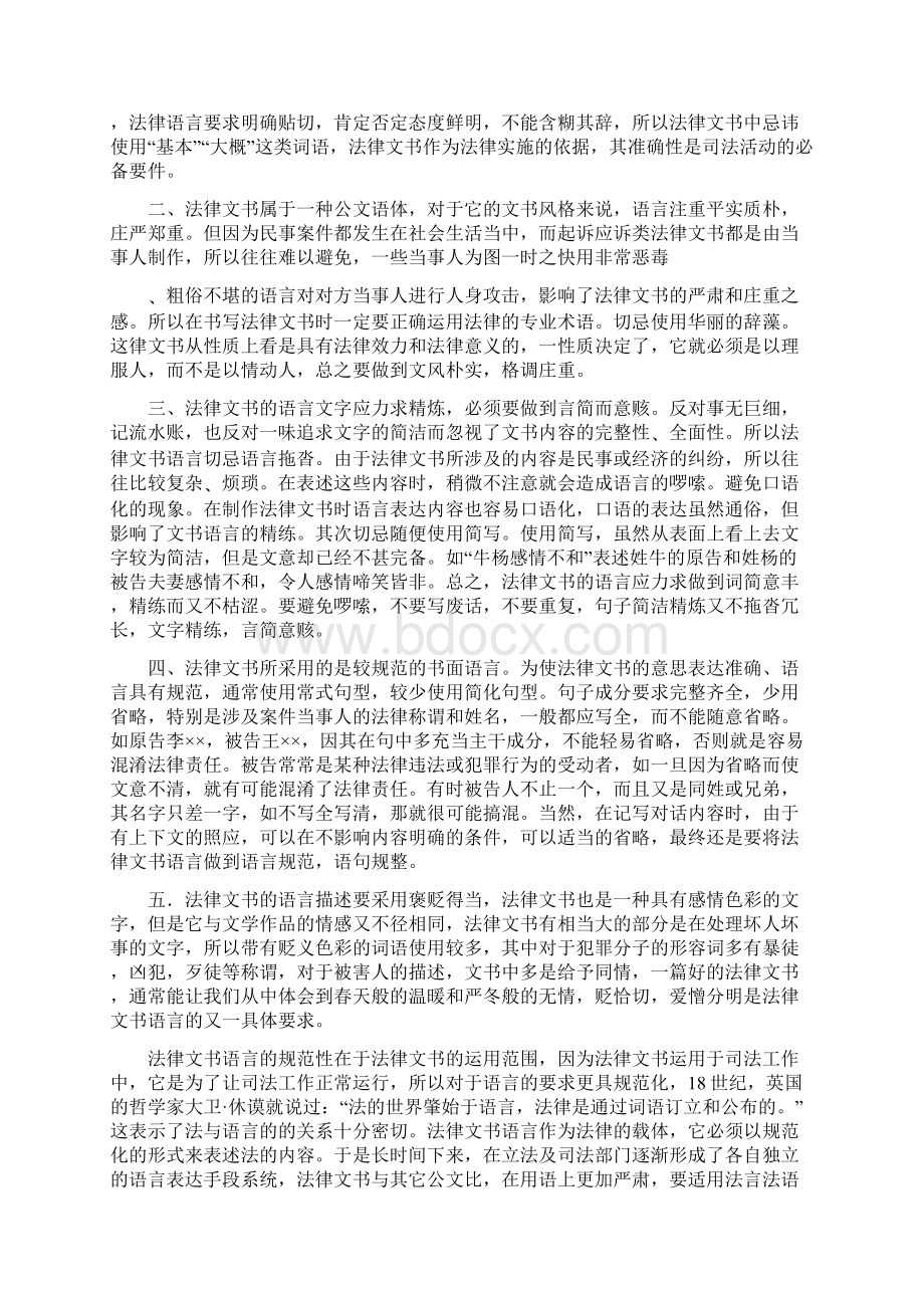 法律文书对语言的要求文档格式.docx_第2页