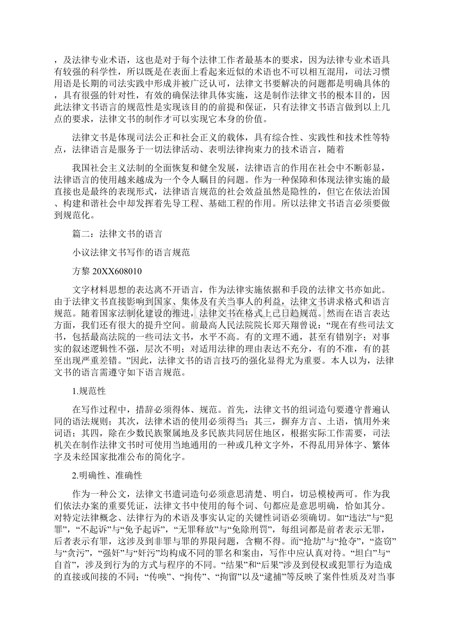 法律文书对语言的要求文档格式.docx_第3页