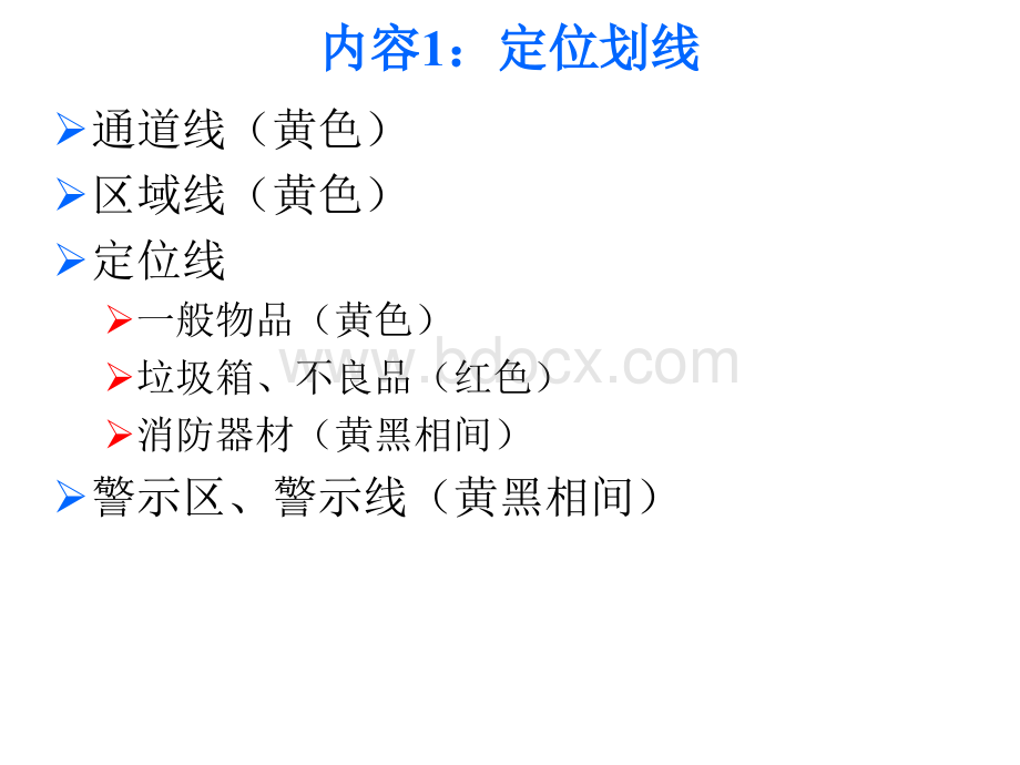 整理整顿细化及目视化管理PPT文件格式下载.ppt_第2页