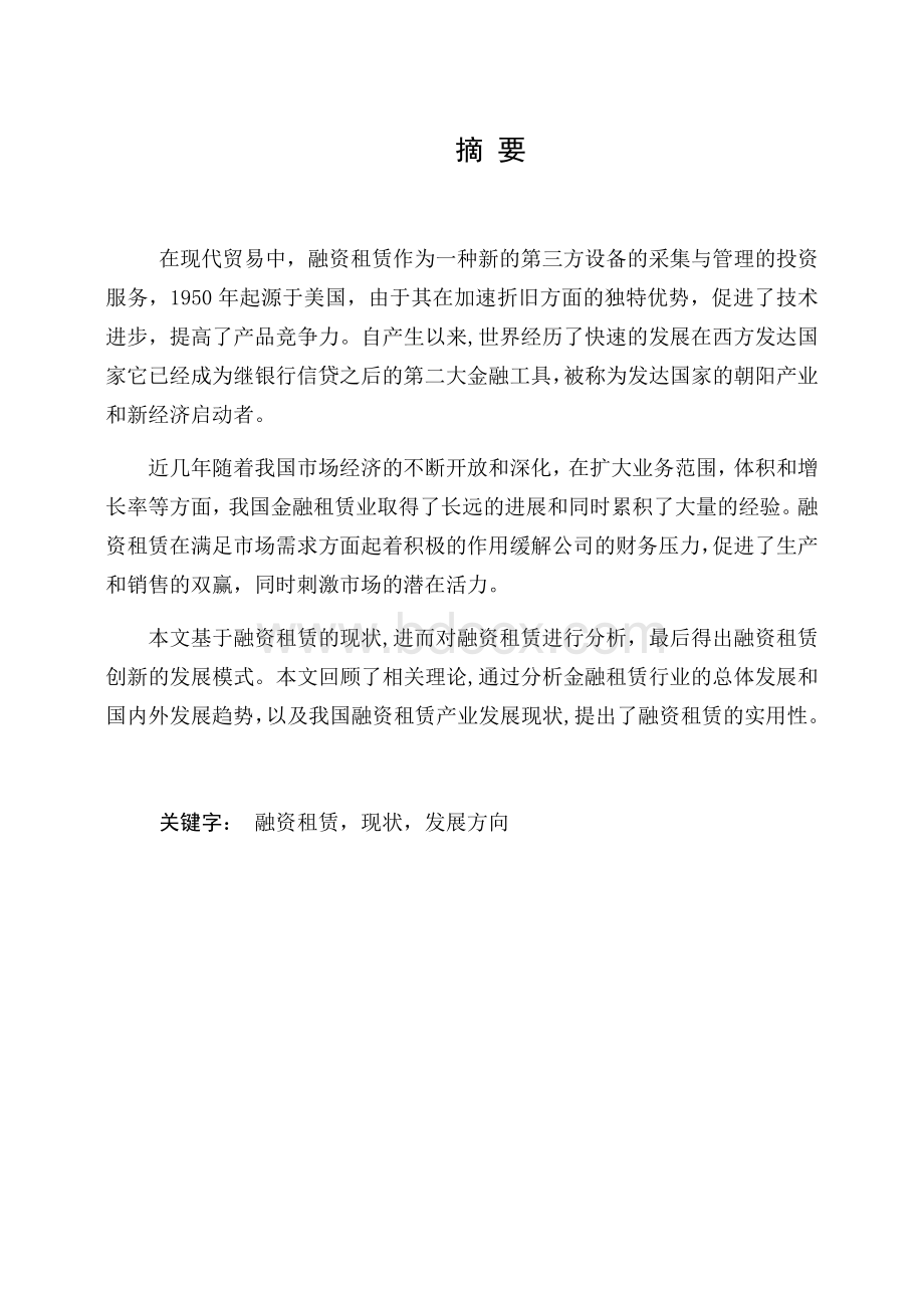 我国企业融资租赁的现状及创新发展方向.docx_第1页