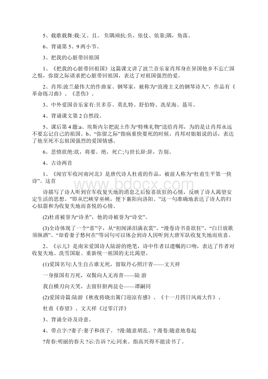 最新苏教版小学六年级上册语文全套复习资料优秀名师资料文档格式.docx_第2页