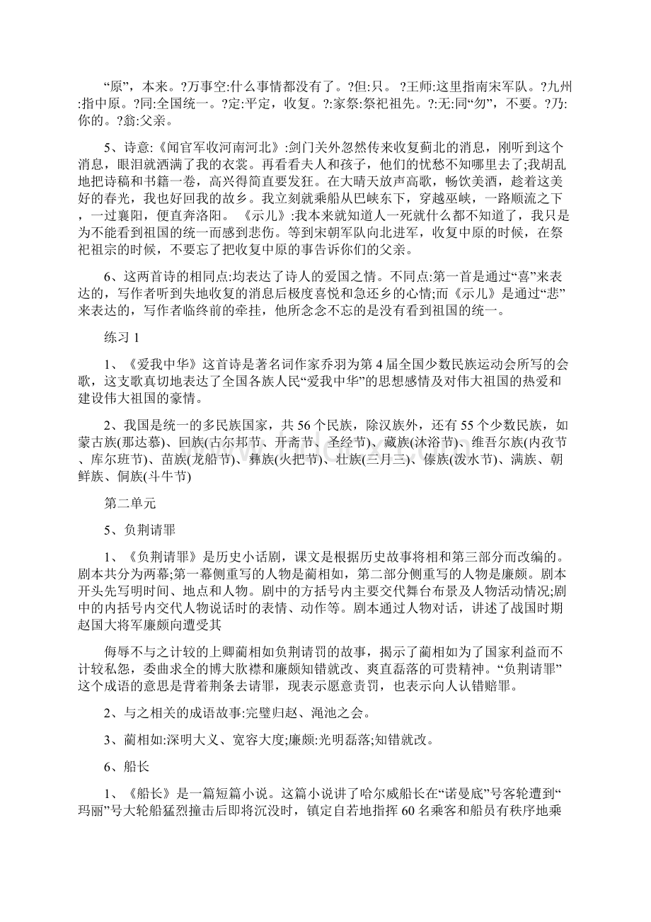 最新苏教版小学六年级上册语文全套复习资料优秀名师资料文档格式.docx_第3页