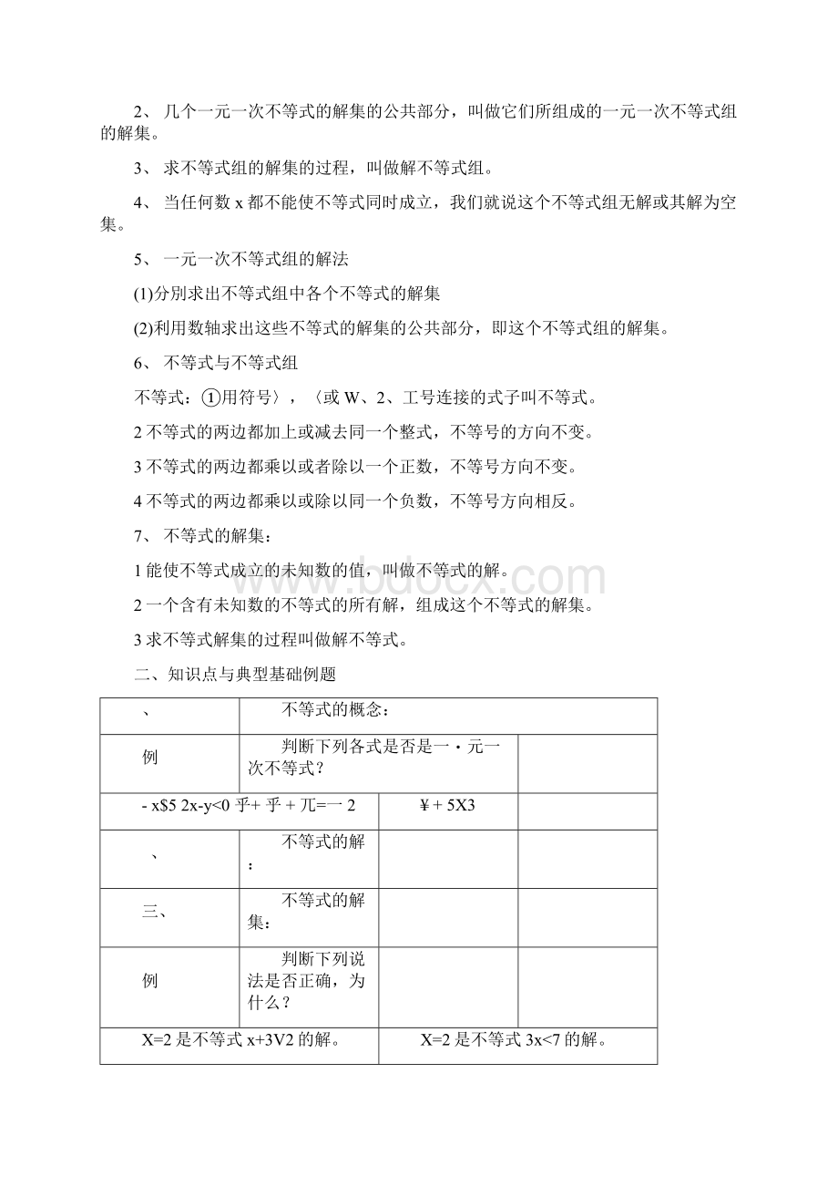 苏科版七年级数学下册一元一次不等式考点精选练习题doc.docx_第2页