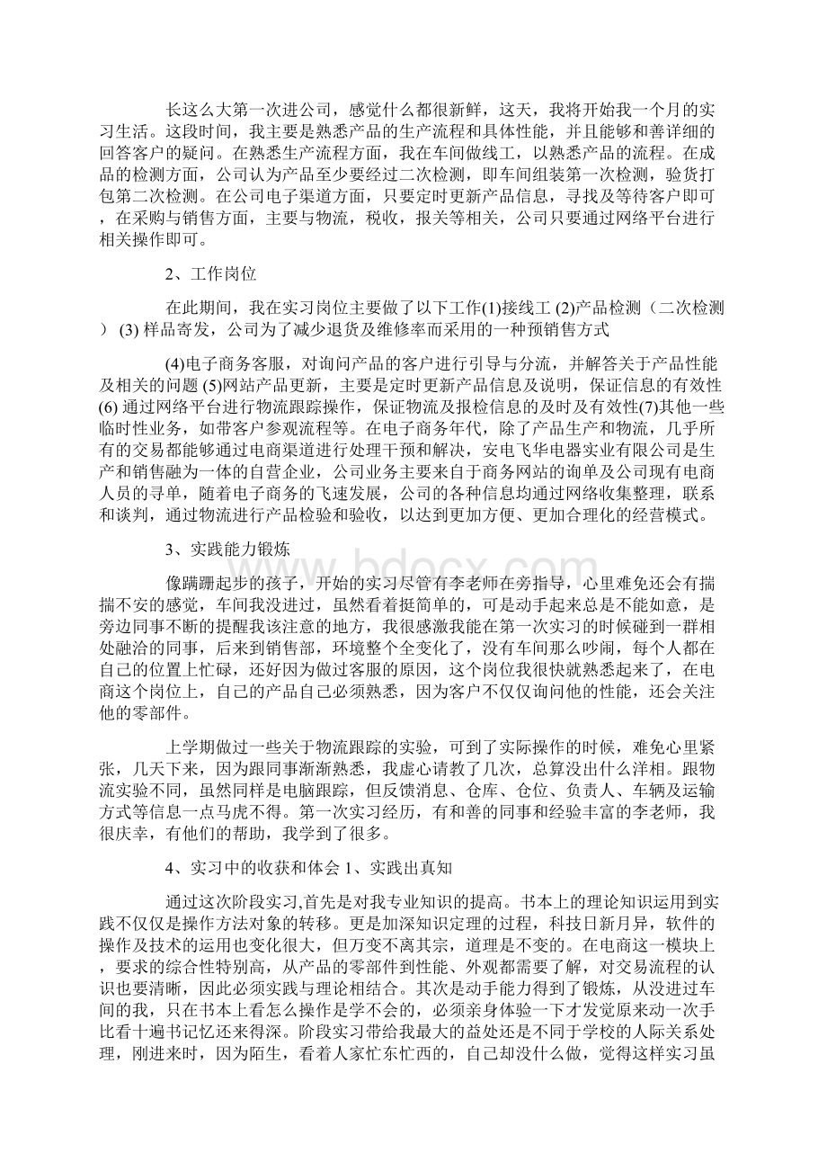 浙江财经大学东方学院学费Word格式文档下载.docx_第3页