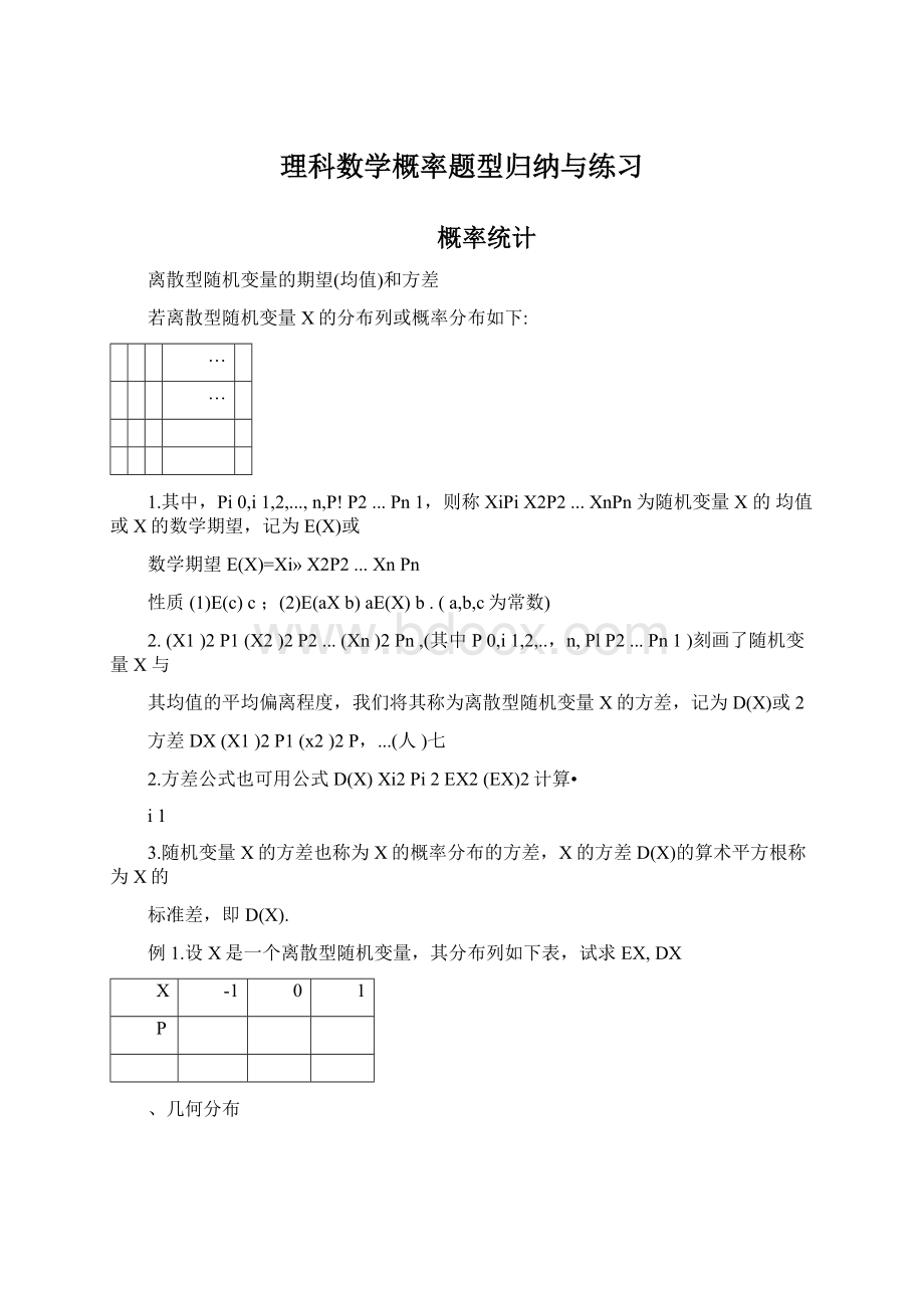 理科数学概率题型归纳与练习.docx_第1页