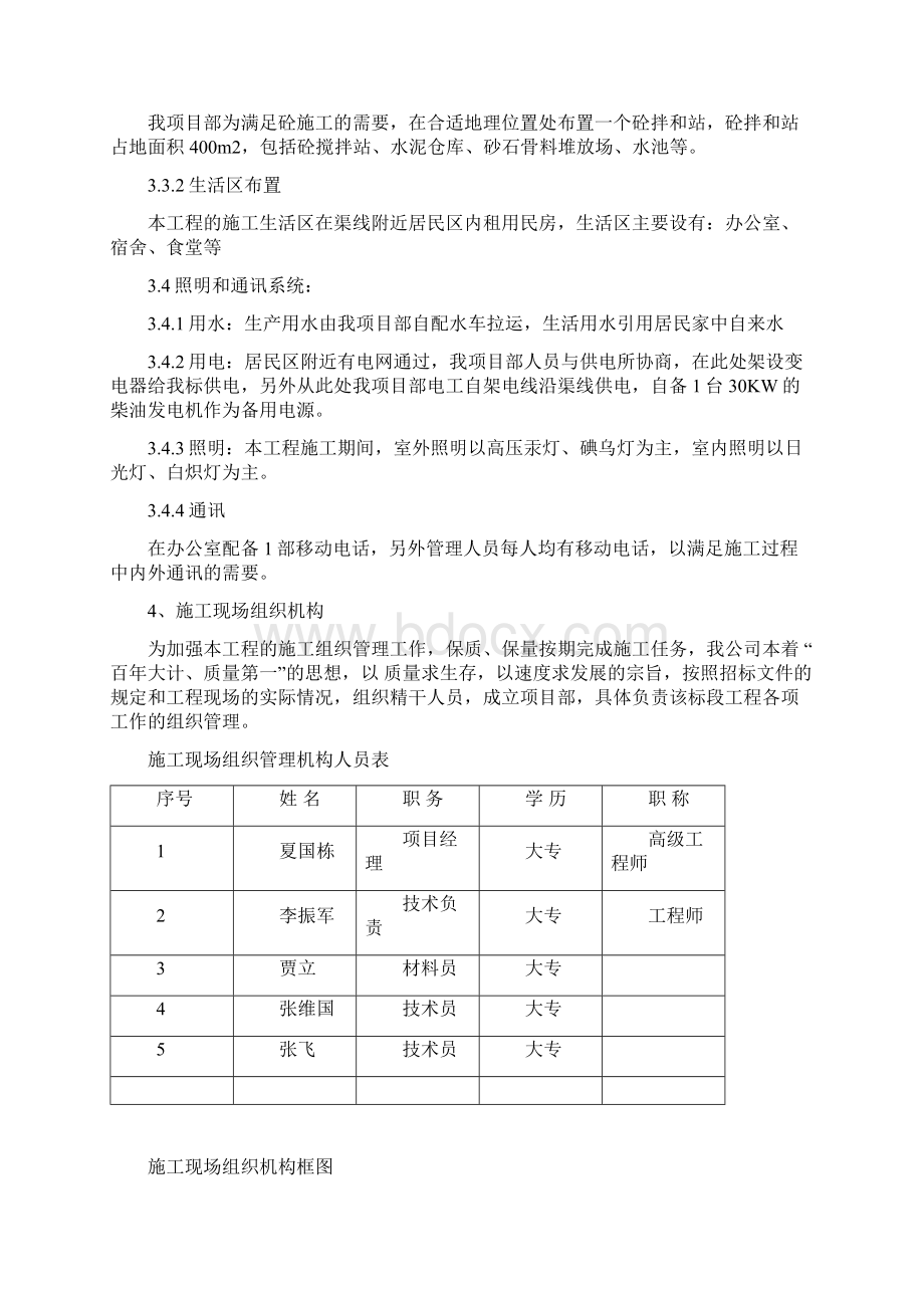 引水渠施工组织设计.docx_第3页