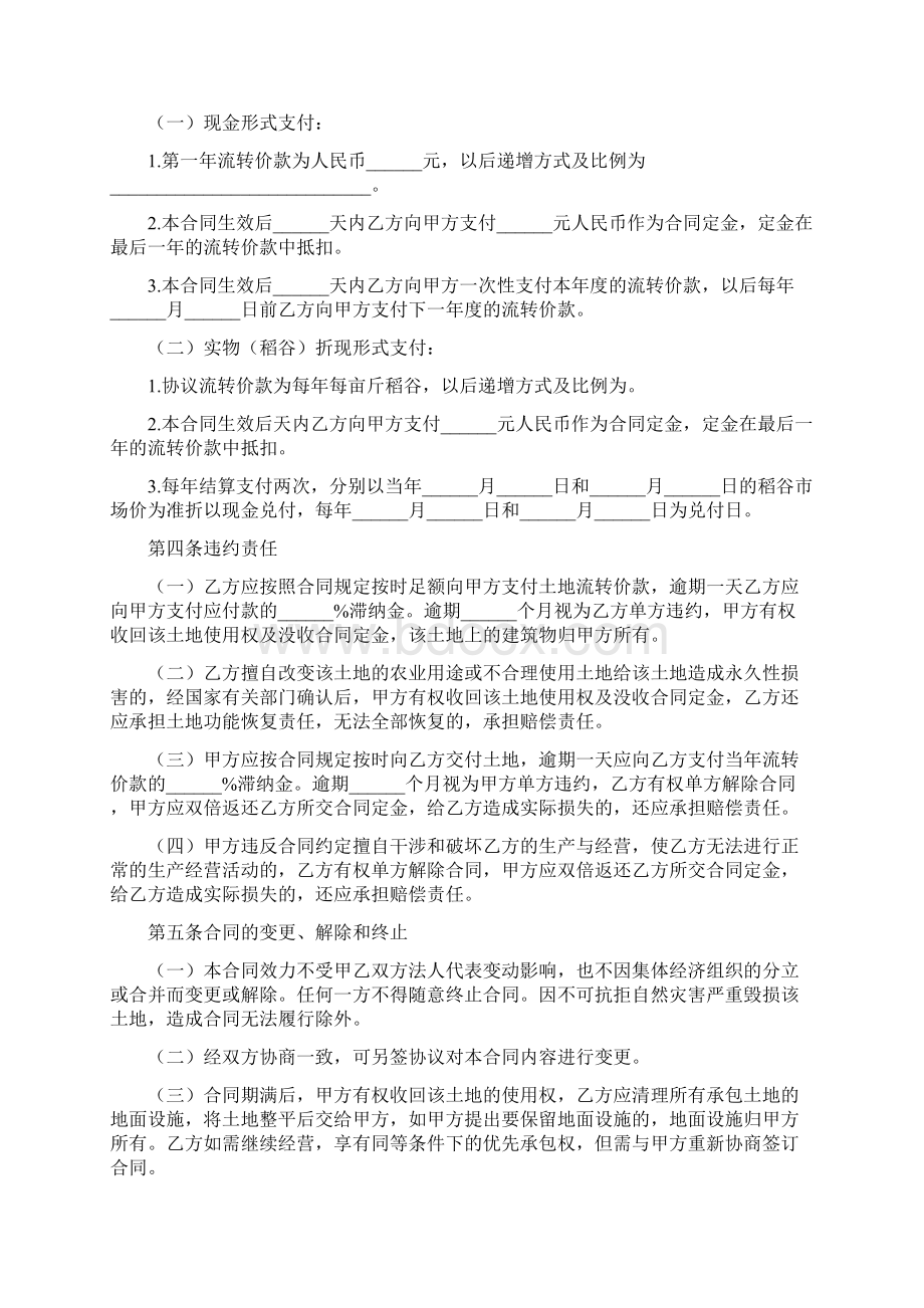 农村集体土地流转合同书范本完整版.docx_第2页