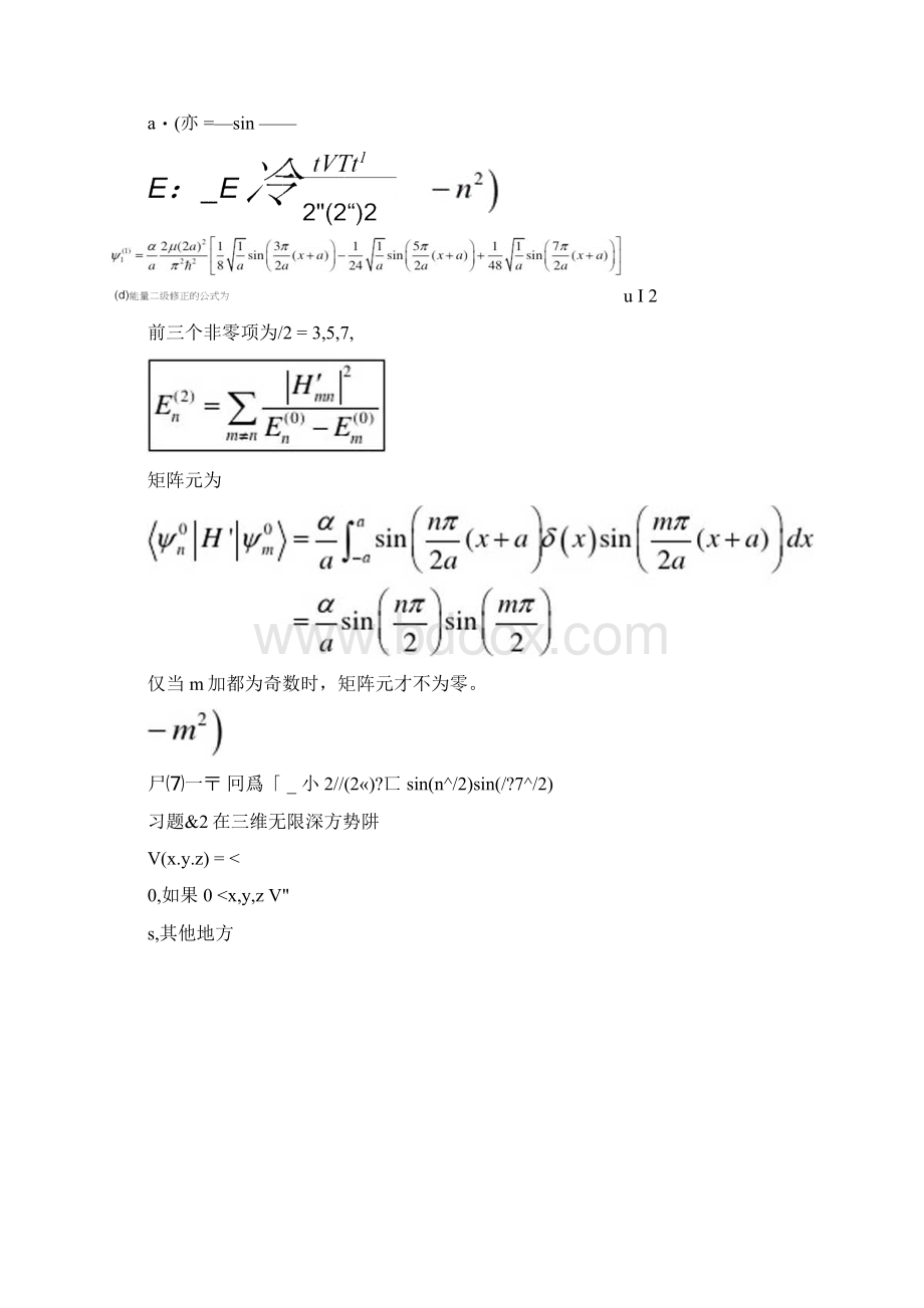 物理学相关第8章习题答案.docx_第2页